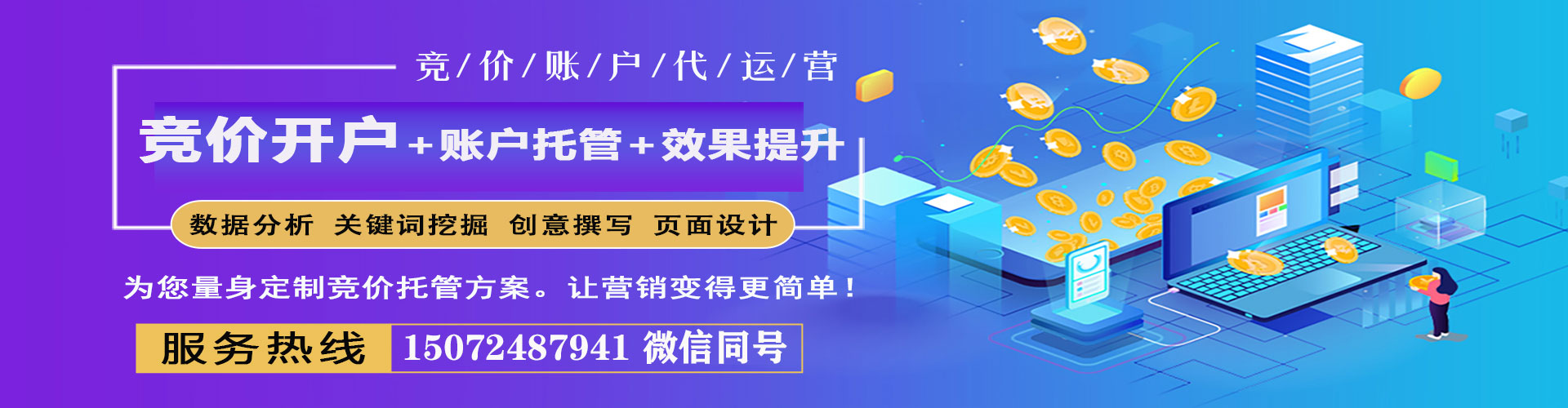 惠水百度竞价托管